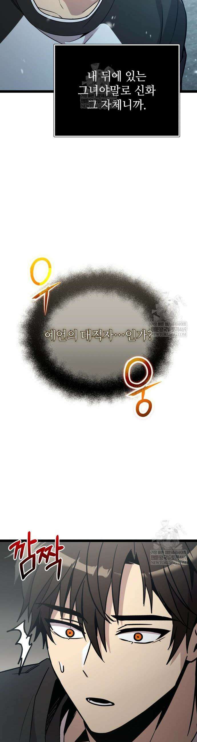 신화급 귀속 아이템을 손에 넣었다 2부 88화 40