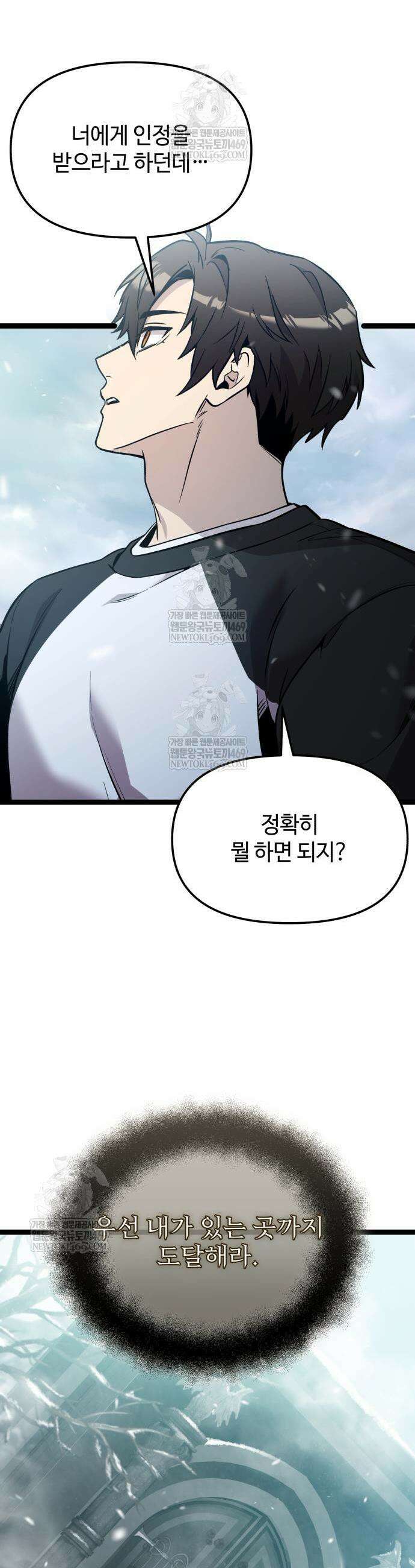 신화급 귀속 아이템을 손에 넣었다 2부 88화 44