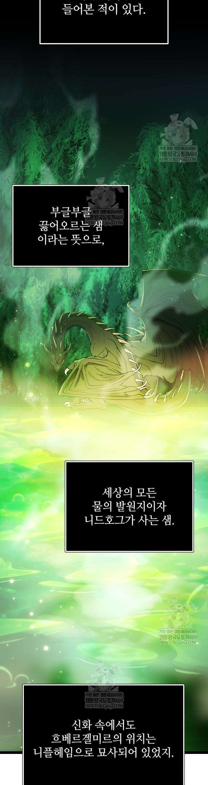 신화급 귀속 아이템을 손에 넣었다 2부 88화 46