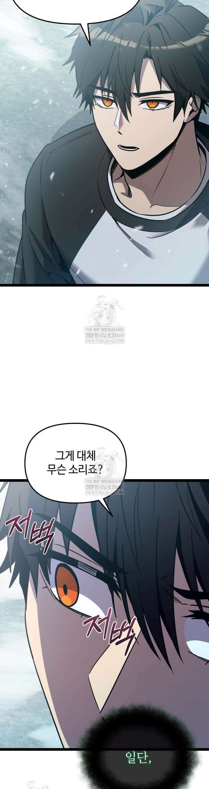 신화급 귀속 아이템을 손에 넣었다 2부 88화 50