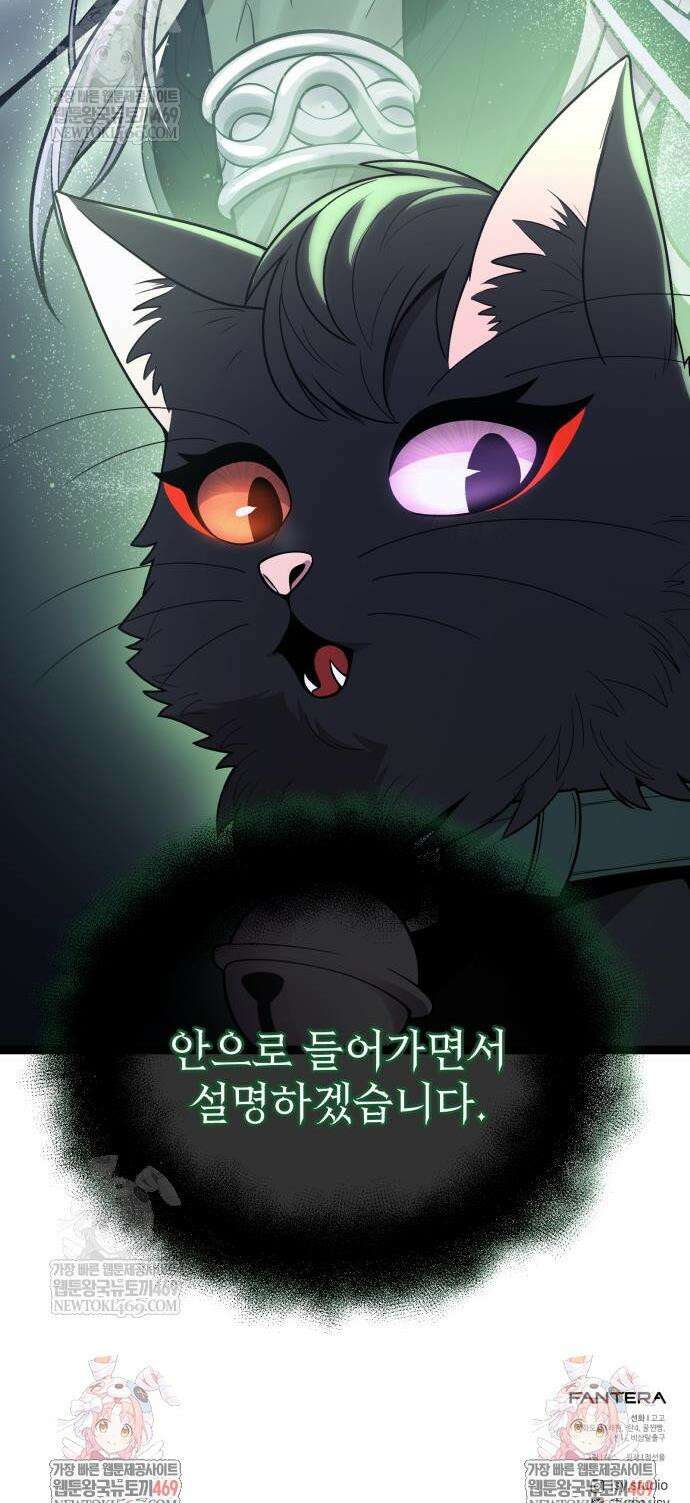 신화급 귀속 아이템을 손에 넣었다 2부 88화 52