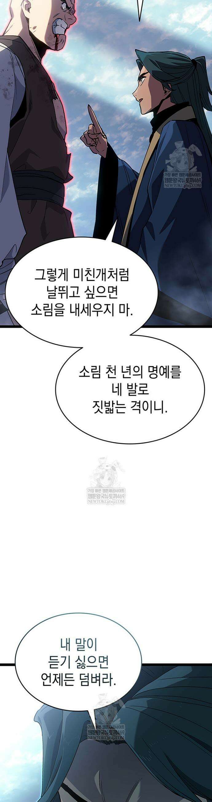 사신표월 시즌3 36화 2