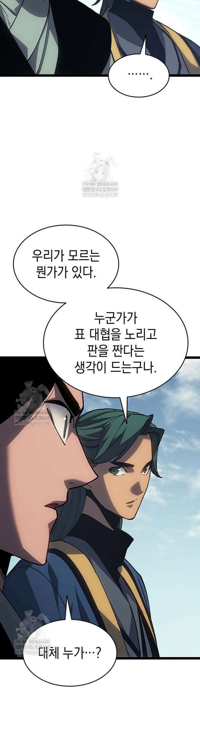 사신표월 시즌3 36화 9