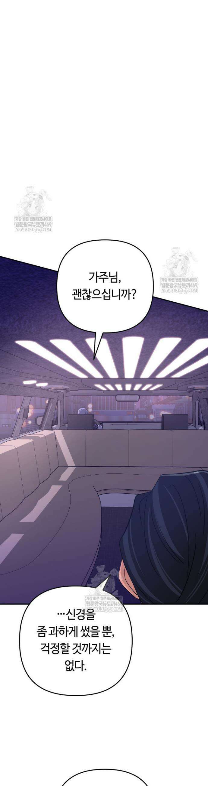 신화 속 대마법사의 재림 94화 8