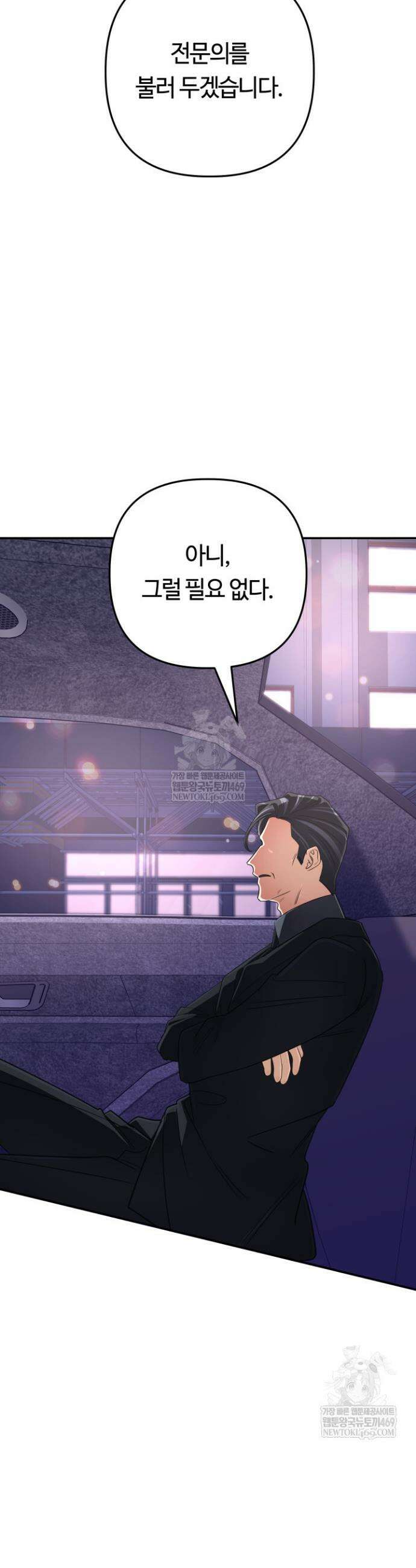 신화 속 대마법사의 재림 94화 9