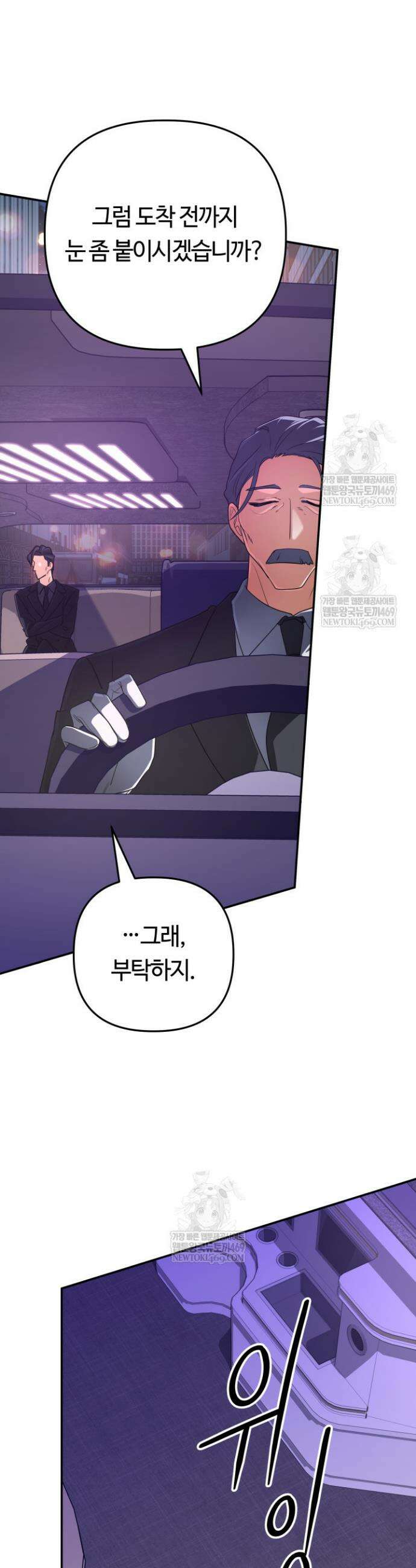 신화 속 대마법사의 재림 94화 10