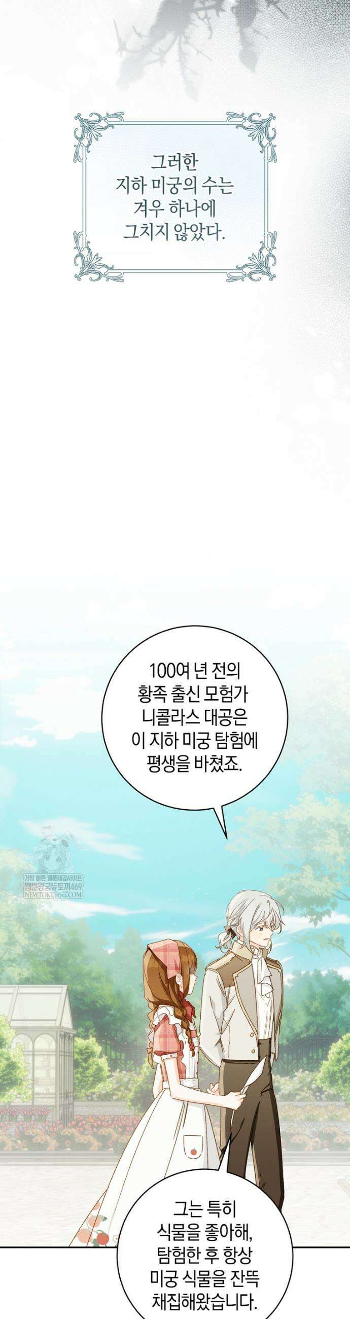 황제궁 옆 마로니에 농장 126화 3