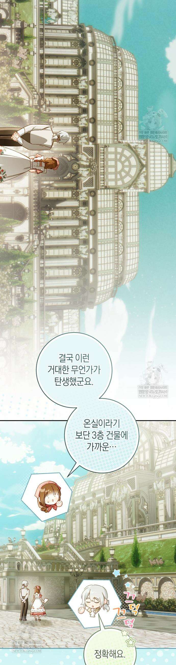 황제궁 옆 마로니에 농장 126화 5