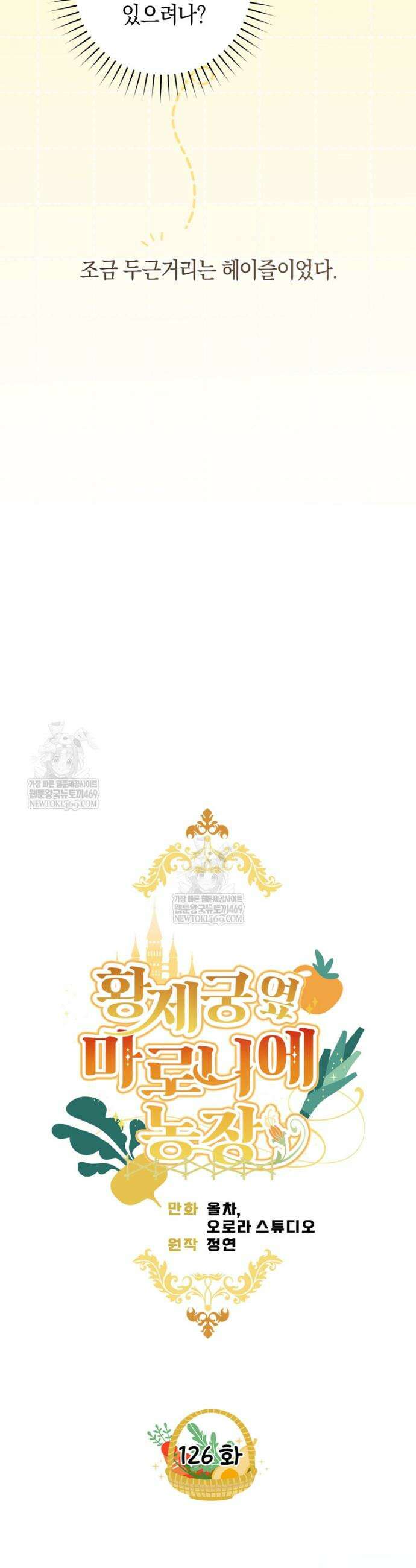 황제궁 옆 마로니에 농장 126화 7