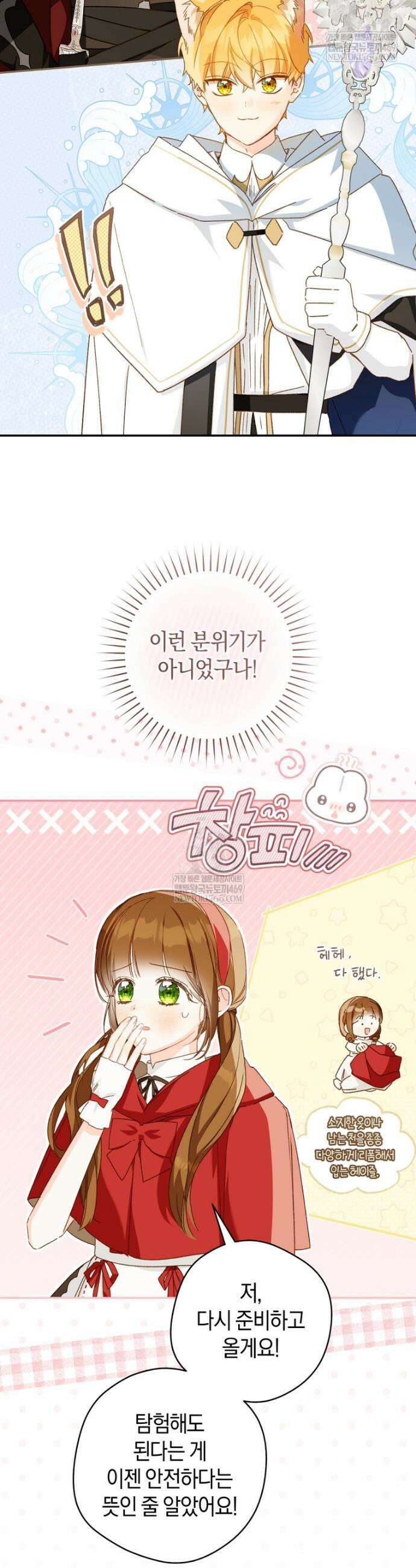황제궁 옆 마로니에 농장 126화 11