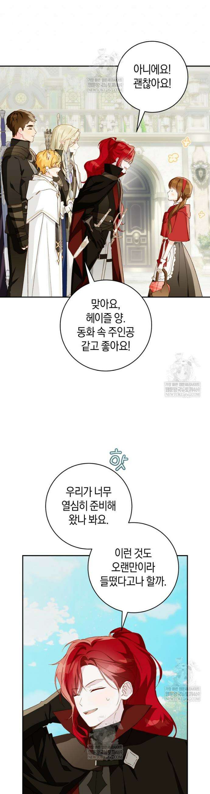 황제궁 옆 마로니에 농장 126화 12