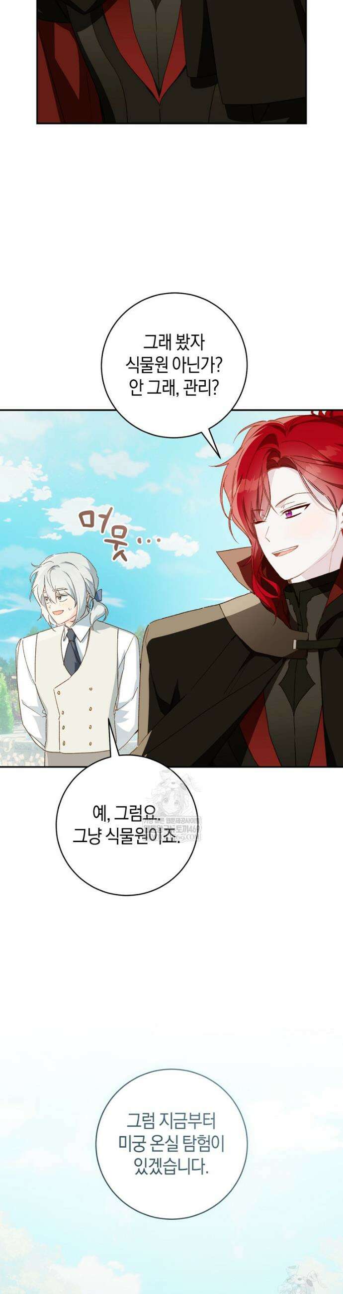황제궁 옆 마로니에 농장 126화 13