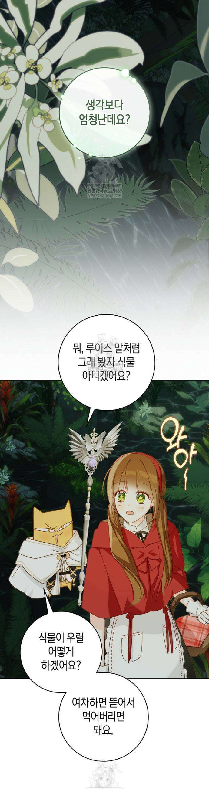 황제궁 옆 마로니에 농장 126화 18