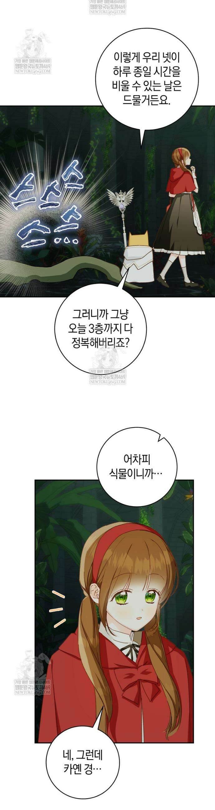 황제궁 옆 마로니에 농장 126화 19