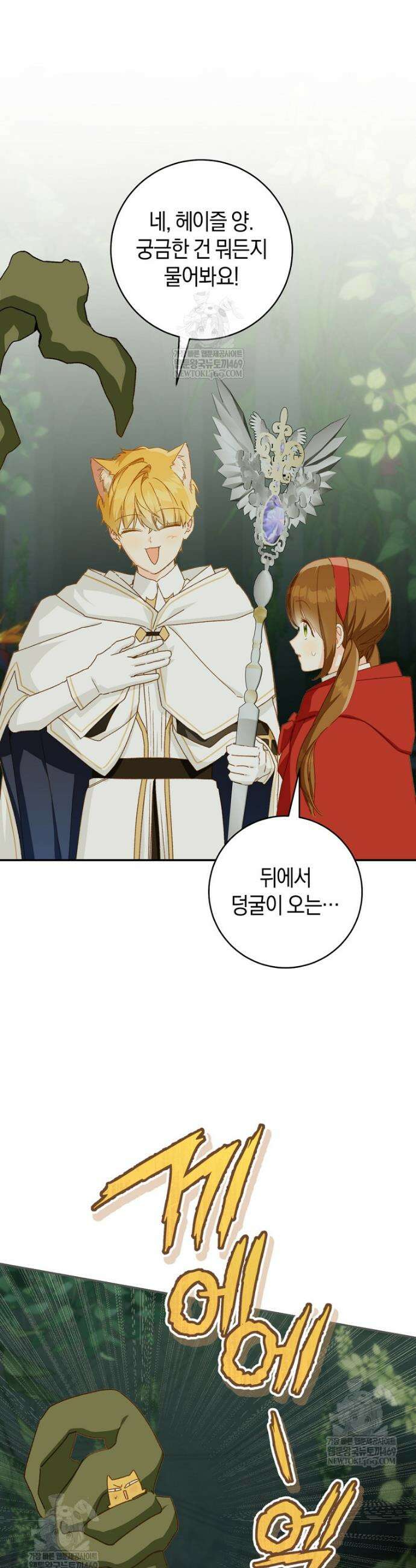 황제궁 옆 마로니에 농장 126화 20