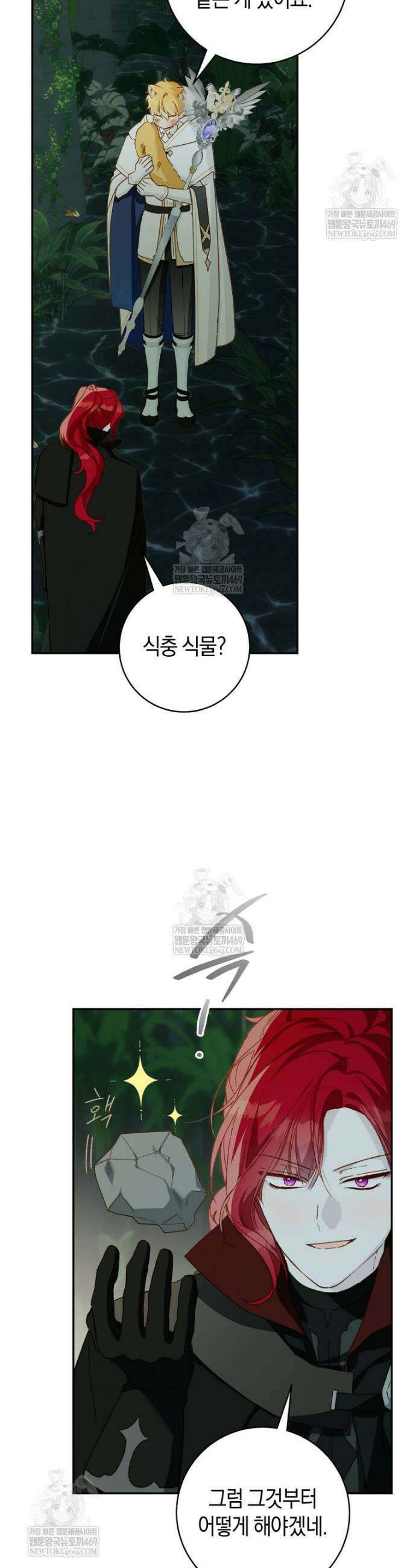 황제궁 옆 마로니에 농장 126화 25