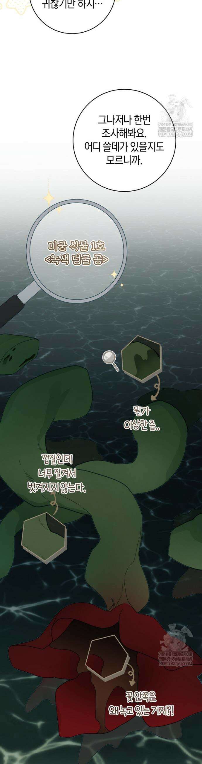 황제궁 옆 마로니에 농장 126화 40