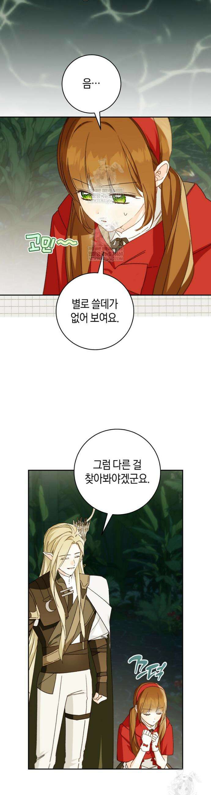 황제궁 옆 마로니에 농장 126화 41