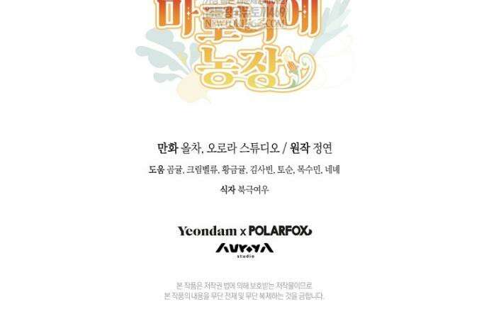 황제궁 옆 마로니에 농장 126화 43