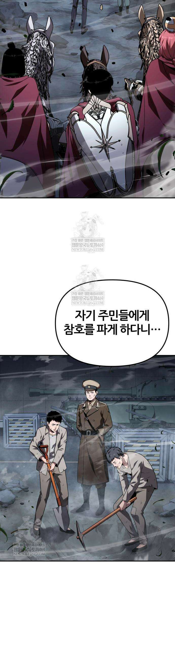 신과함께 돌아온 기사왕님 155화 2