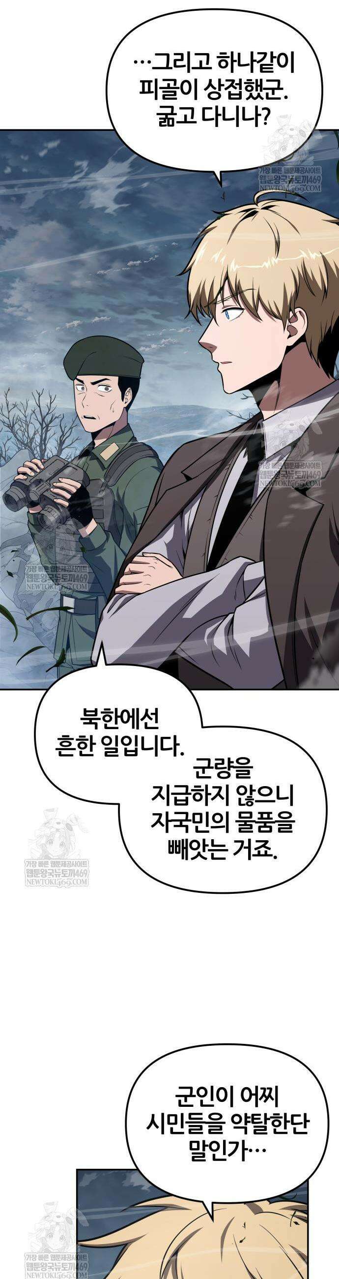신과함께 돌아온 기사왕님 155화 3