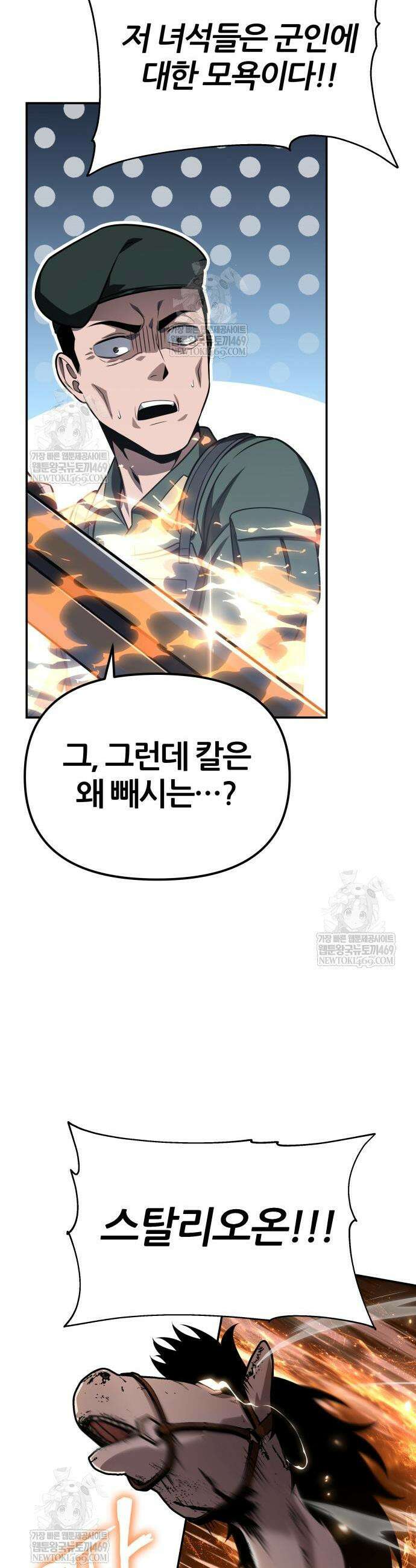신과함께 돌아온 기사왕님 155화 8