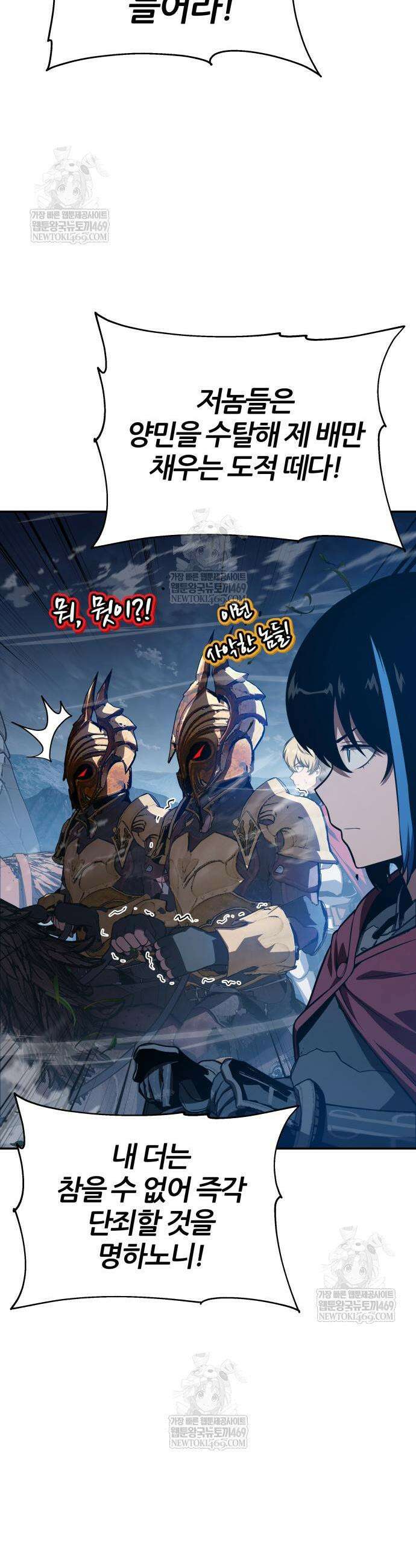 신과함께 돌아온 기사왕님 155화 11