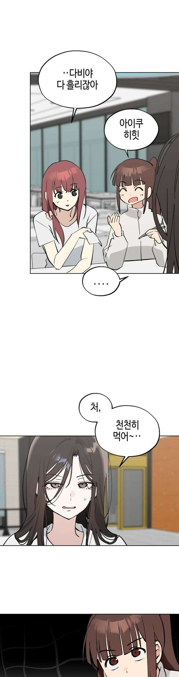 오늘의 한요일은 여자다 - 50화 - 위기 일발 3