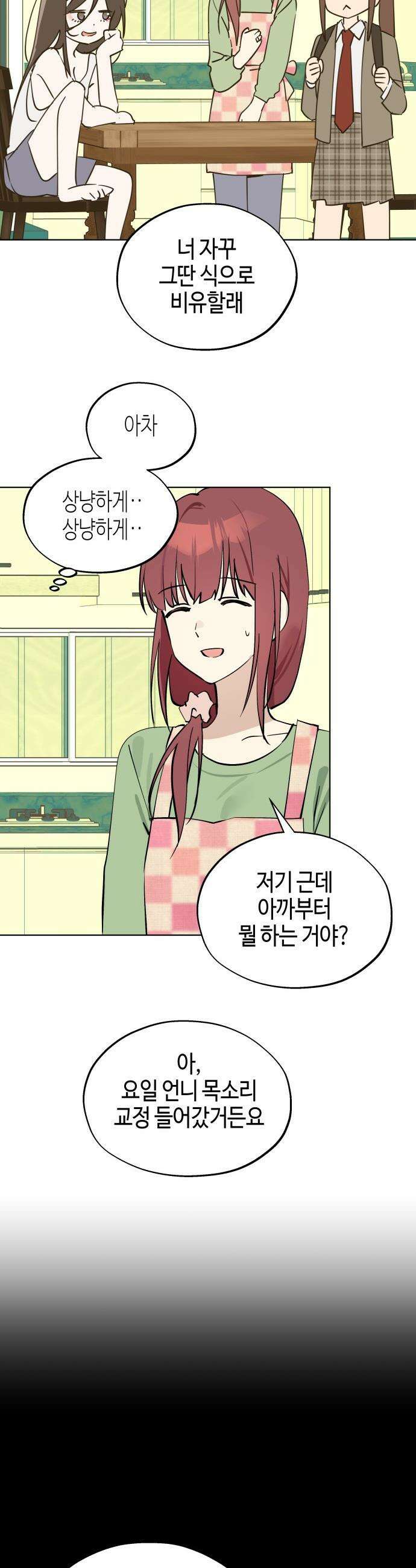 오늘의 한요일은 여자다 - 50화 - 위기 일발 5