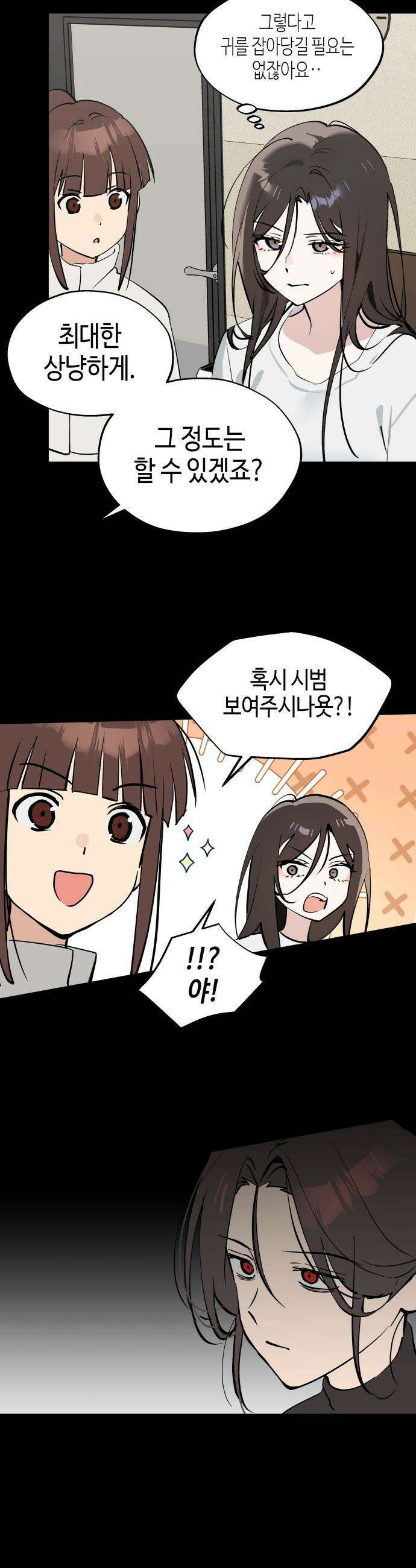 오늘의 한요일은 여자다 - 50화 - 위기 일발 7