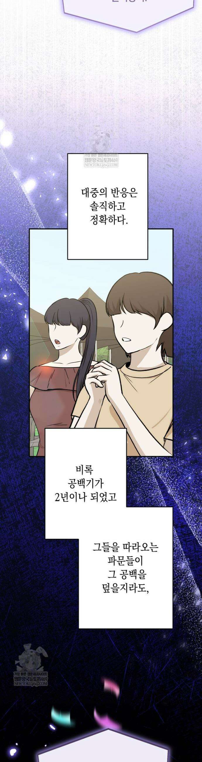 오늘부로 다섯 남자의 집사가 되었습니다 34화 5
