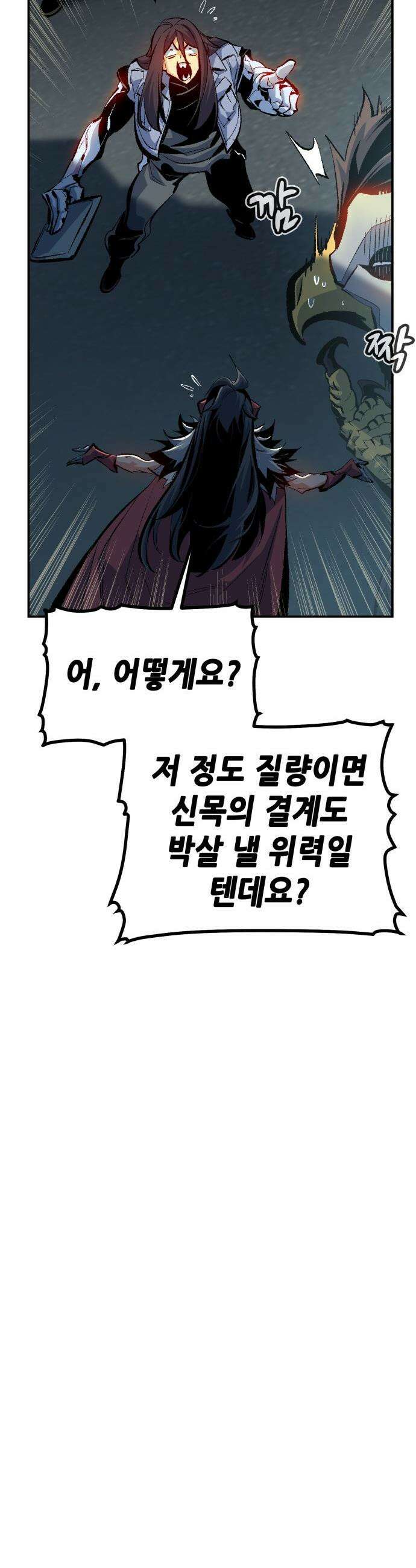 나 혼자 네크로맨서 - 외전) 엔딩 이후의 시대 ? 5 4
