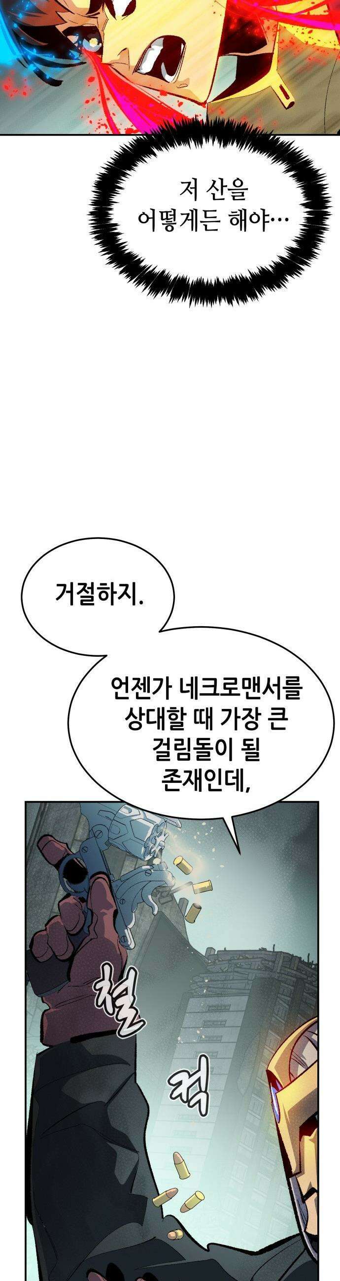 나 혼자 네크로맨서 - 외전) 엔딩 이후의 시대 ? 5 6
