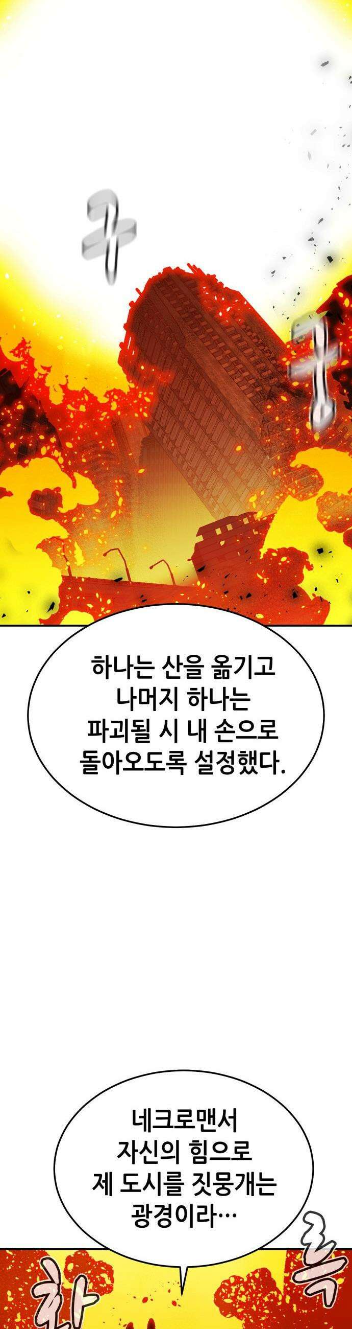 나 혼자 네크로맨서 - 외전) 엔딩 이후의 시대 ? 5 24