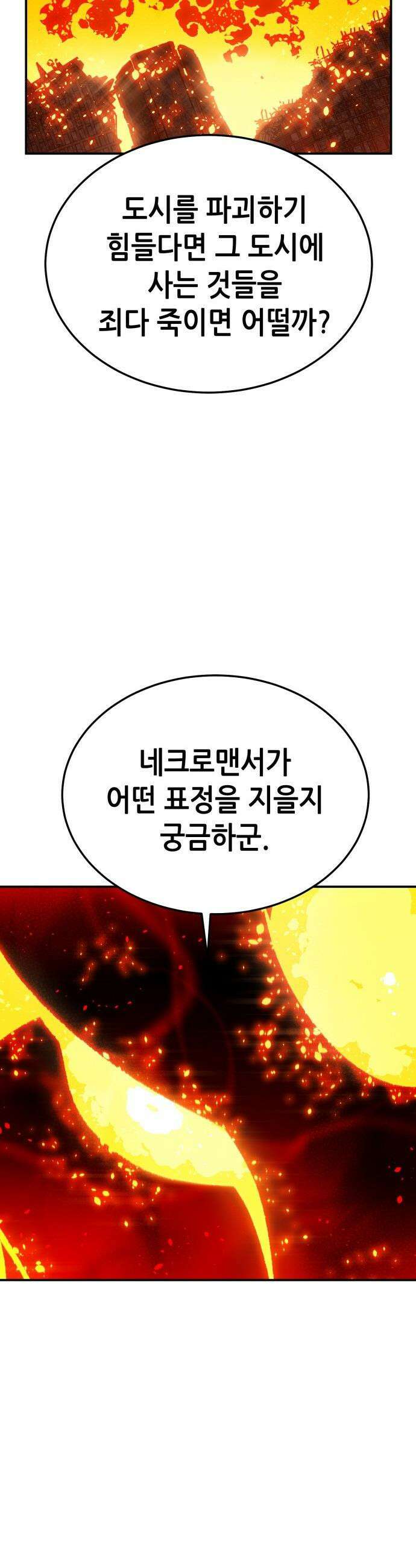 나 혼자 네크로맨서 - 외전) 엔딩 이후의 시대 ? 5 27