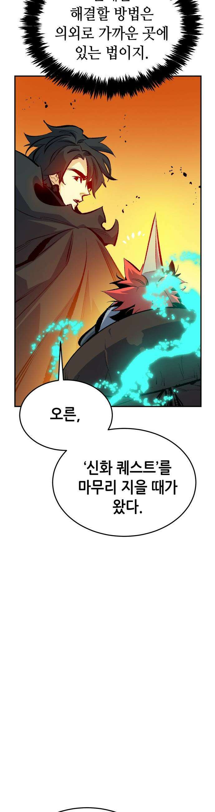 나 혼자 네크로맨서 - 외전) 엔딩 이후의 시대 ? 5 32