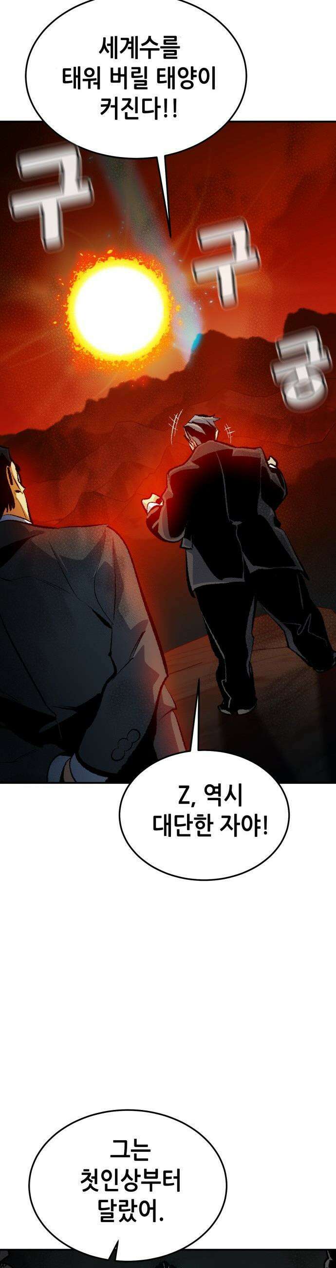 나 혼자 네크로맨서 - 외전) 엔딩 이후의 시대 ? 5 33