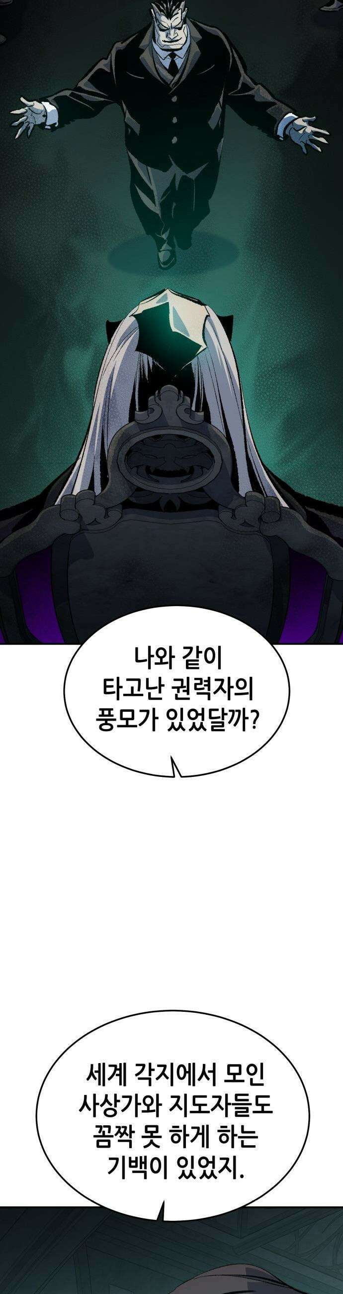 나 혼자 네크로맨서 - 외전) 엔딩 이후의 시대 ? 5 34