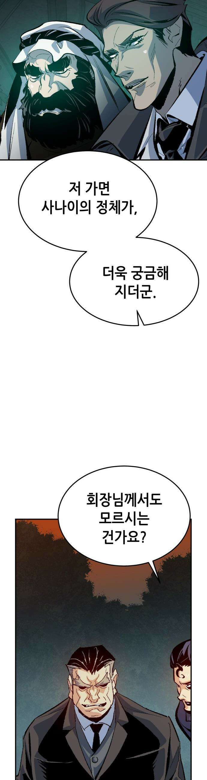 나 혼자 네크로맨서 - 외전) 엔딩 이후의 시대 ? 5 35