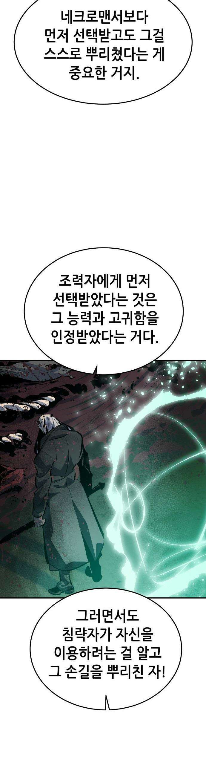 나 혼자 네크로맨서 - 외전) 엔딩 이후의 시대 ? 5 37