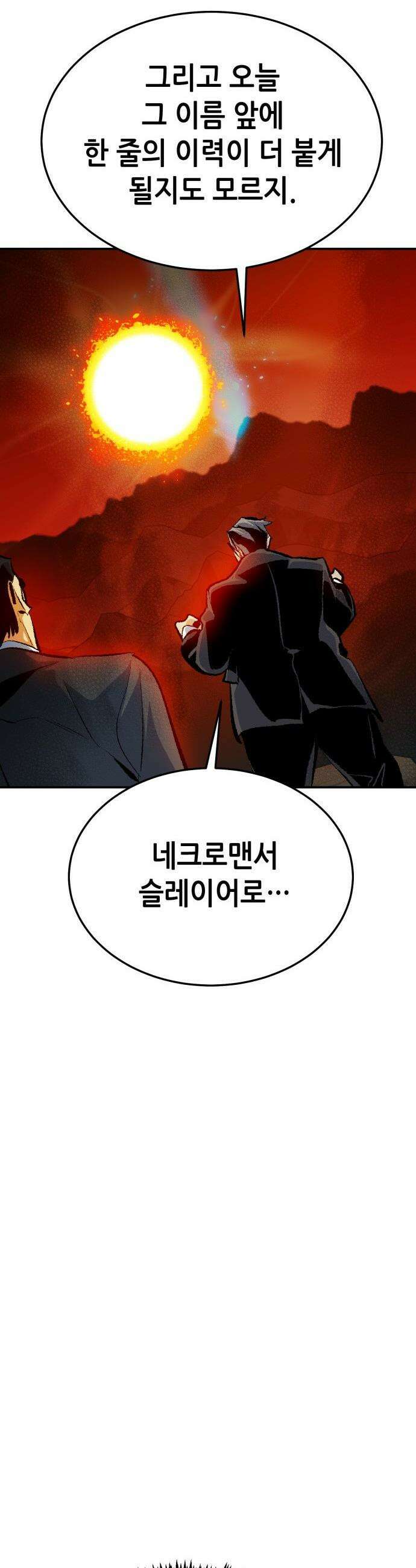 나 혼자 네크로맨서 - 외전) 엔딩 이후의 시대 ? 5 39