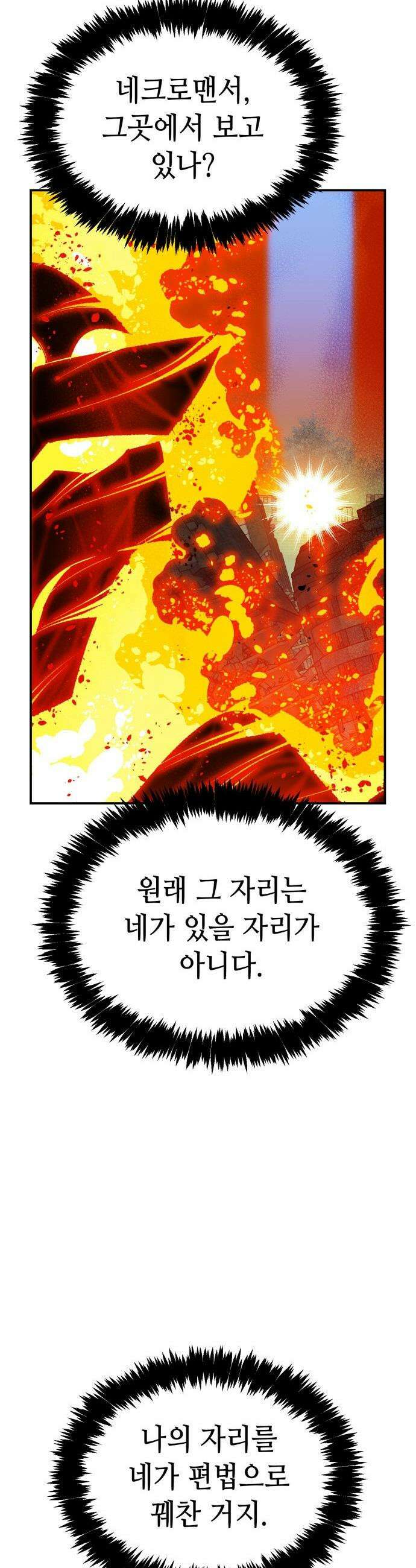 나 혼자 네크로맨서 - 외전) 엔딩 이후의 시대 ? 5 40