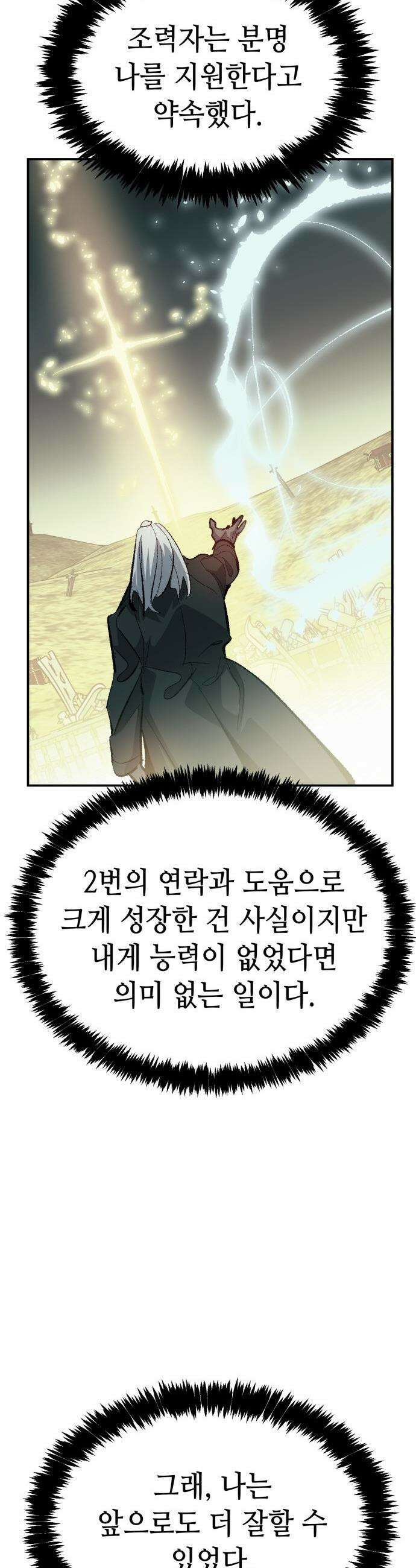 나 혼자 네크로맨서 - 외전) 엔딩 이후의 시대 ? 5 42