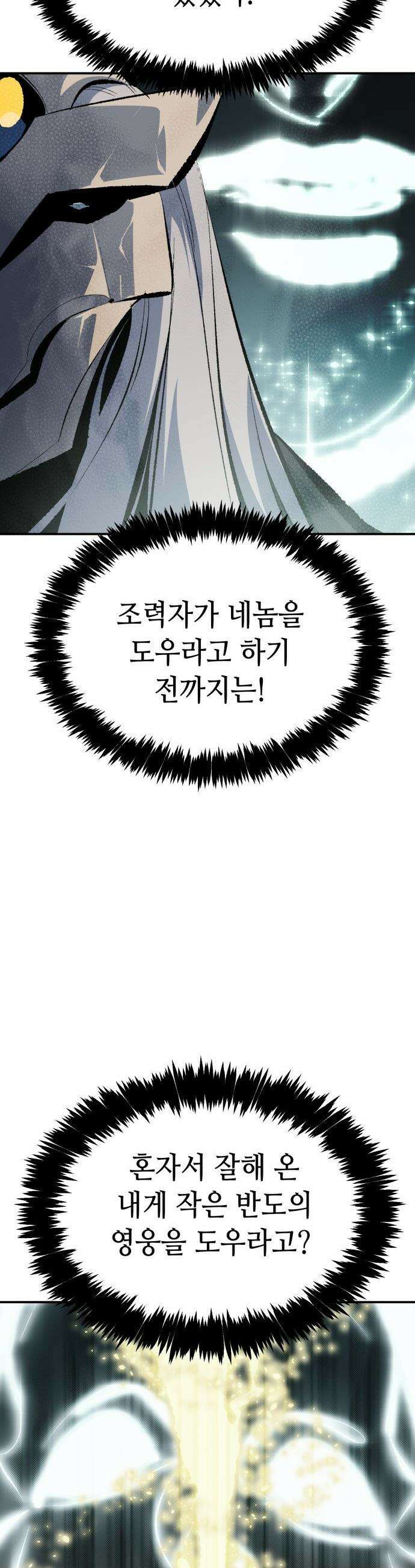 나 혼자 네크로맨서 - 외전) 엔딩 이후의 시대 ? 5 43