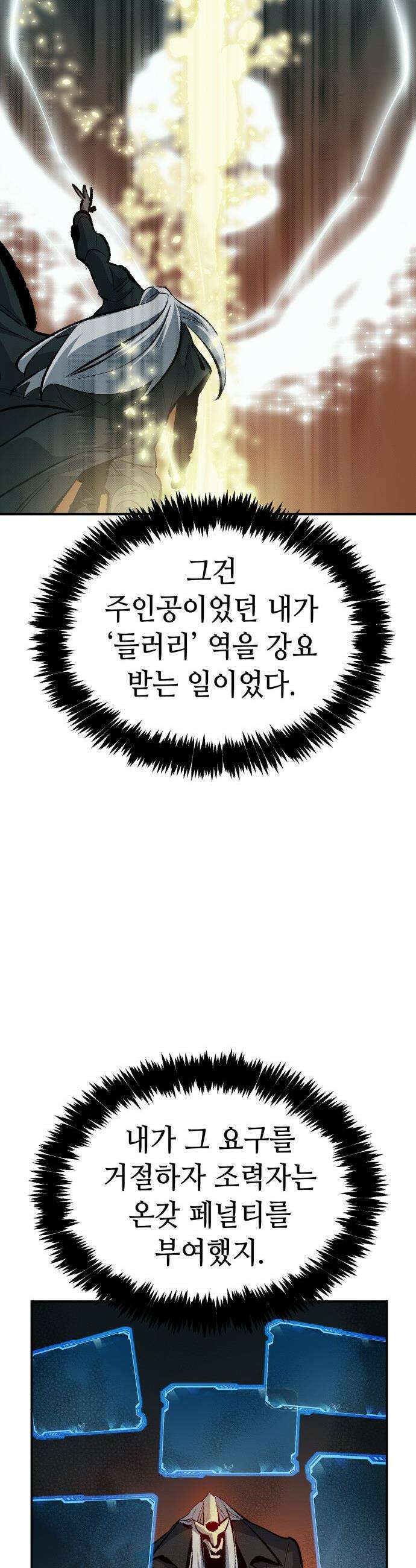 나 혼자 네크로맨서 - 외전) 엔딩 이후의 시대 ? 5 44