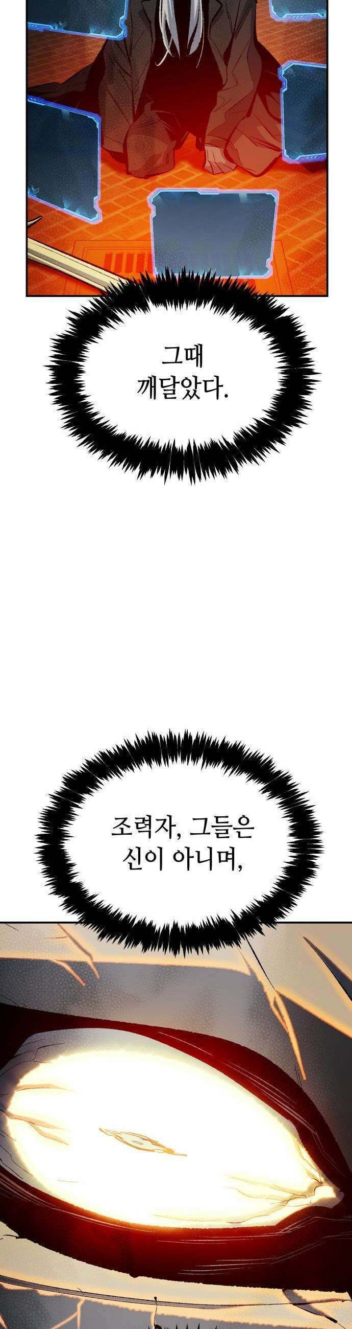 나 혼자 네크로맨서 - 외전) 엔딩 이후의 시대 ? 5 45