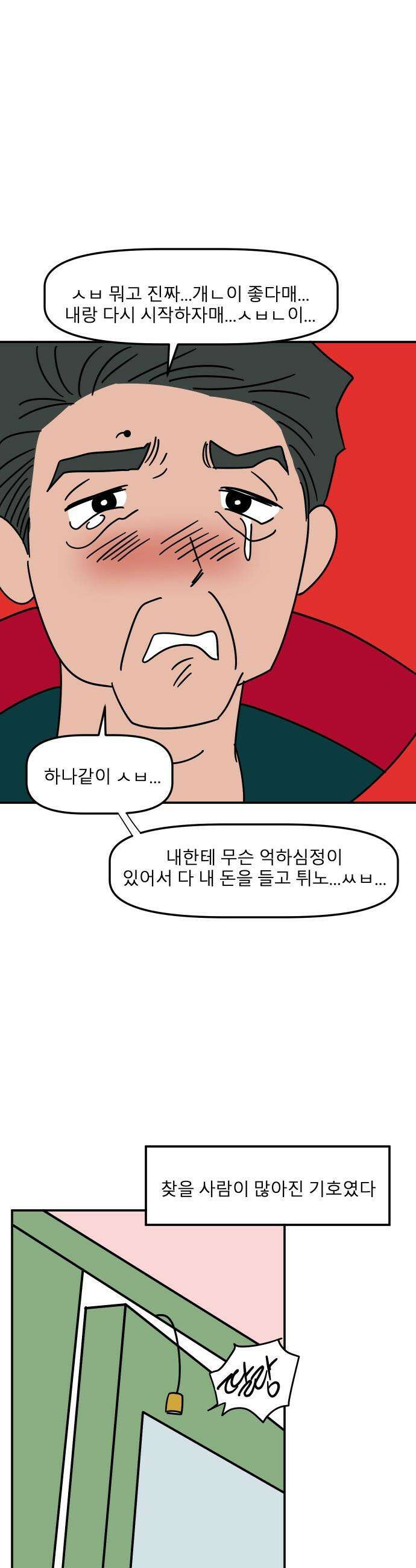 송이연 50살, 이혼 한 달 차 - 2부23화 4
