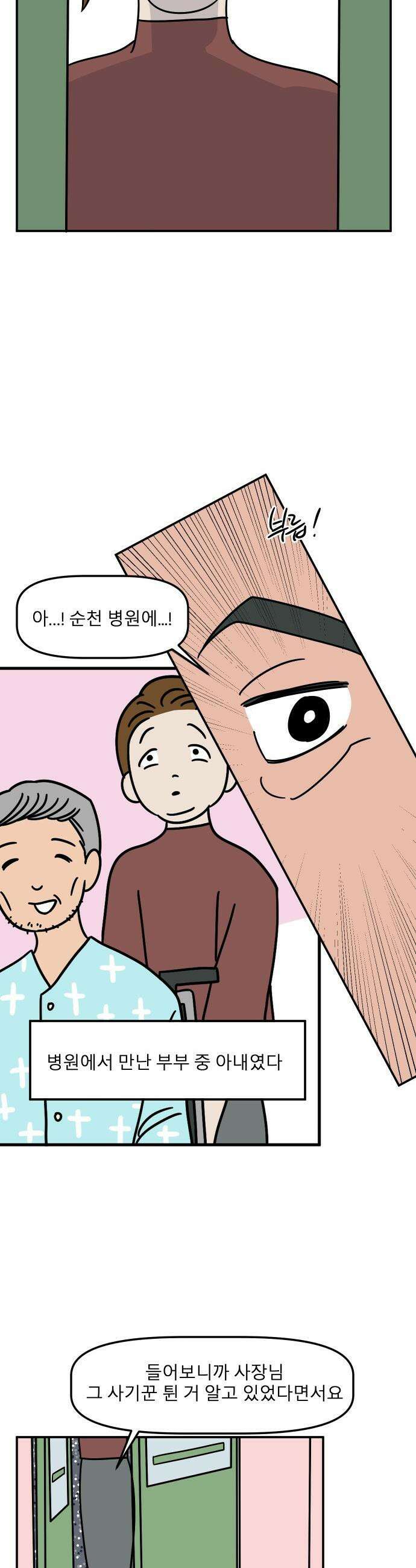 송이연 50살, 이혼 한 달 차 - 2부23화 6