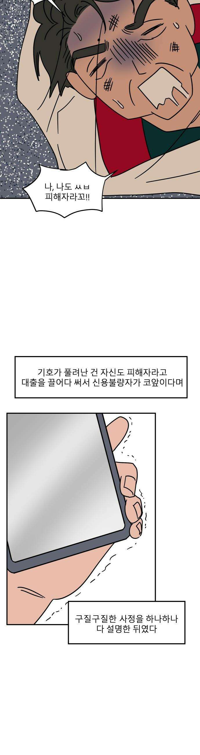 송이연 50살, 이혼 한 달 차 - 2부23화 11