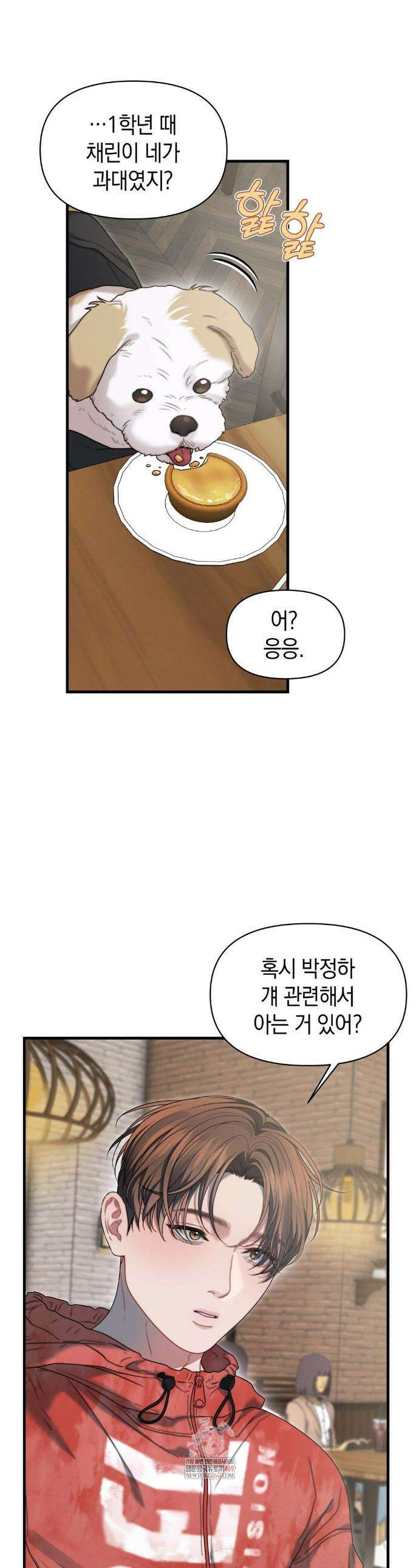 물귀신 작전 22화 1